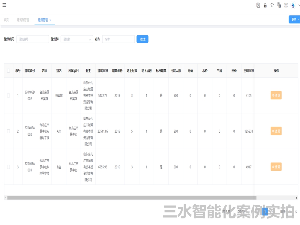 台儿庄区档案馆能耗监测案例(图3)