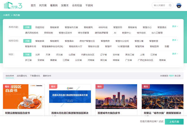 楼宇智能化方案哪家好？方快3“找方案”来实现！(图1)